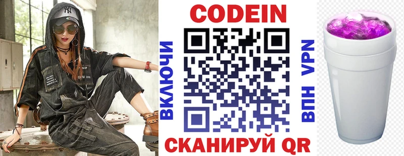 Кодеин Purple Drank  Купить  Моршанск 